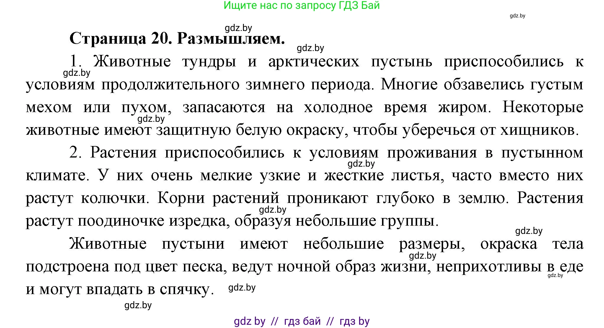 География, 7 класс рабочая тетрадь, авторы: Кольмакова Елена Генадьевна, Сарычева Ольга Владимировна, Тарасенок Елена Николаевна, издательство Аверсэв, Минск, 2024, страница 20, Решение