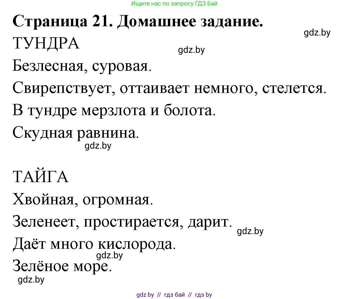 География, 7 класс рабочая тетрадь, авторы: Кольмакова Елена Генадьевна, Сарычева Ольга Владимировна, Тарасенок Елена Николаевна, издательство Аверсэв, Минск, 2024, страница 21, Решение