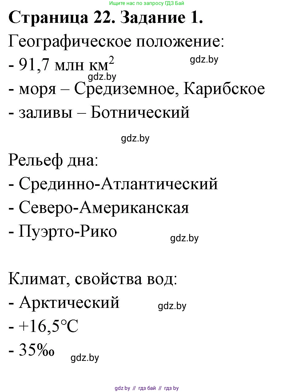 География, 7 класс рабочая тетрадь, авторы: Кольмакова Елена Генадьевна, Сарычева Ольга Владимировна, Тарасенок Елена Николаевна, издательство Аверсэв, Минск, 2024, страница 22, номер 1, Решение