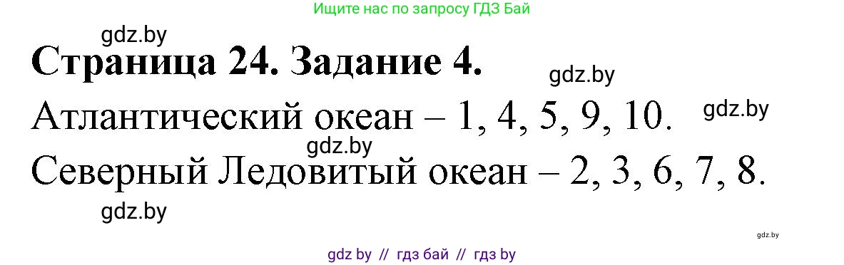 География, 7 класс рабочая тетрадь, авторы: Кольмакова Елена Генадьевна, Сарычева Ольга Владимировна, Тарасенок Елена Николаевна, издательство Аверсэв, Минск, 2024, страница 24, номер 4, Решение