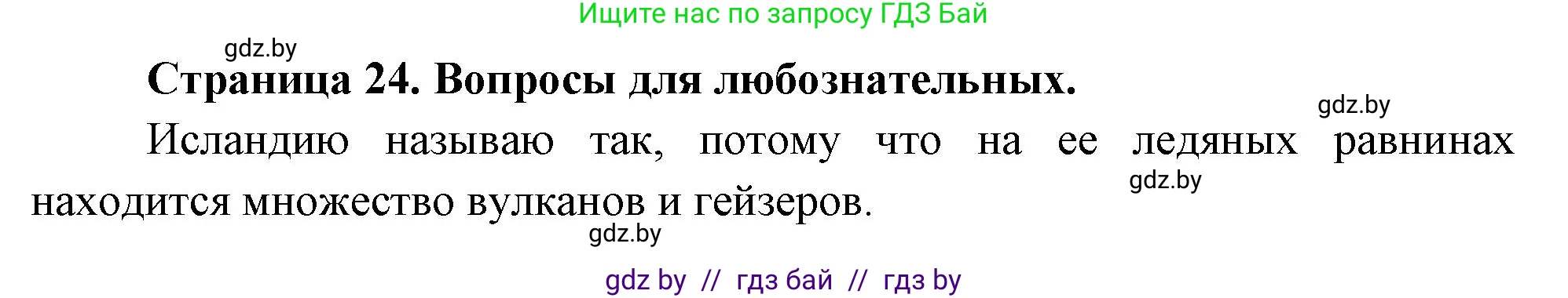 География, 7 класс рабочая тетрадь, авторы: Кольмакова Елена Генадьевна, Сарычева Ольга Владимировна, Тарасенок Елена Николаевна, издательство Аверсэв, Минск, 2024, страница 24, Решение