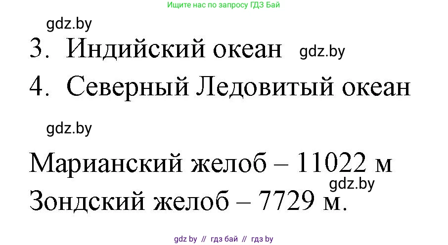 География, 7 класс рабочая тетрадь, авторы: Кольмакова Елена Генадьевна, Сарычева Ольга Владимировна, Тарасенок Елена Николаевна, издательство Аверсэв, Минск, 2024, страница 26, номер 3, Решение (продолжение 2)