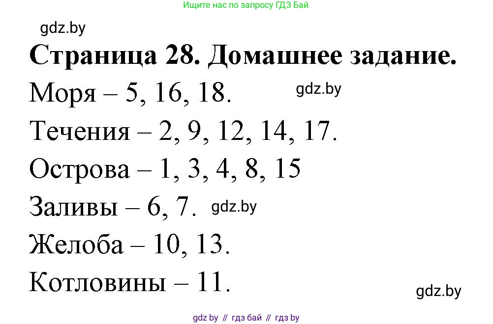 География, 7 класс рабочая тетрадь, авторы: Кольмакова Елена Генадьевна, Сарычева Ольга Владимировна, Тарасенок Елена Николаевна, издательство Аверсэв, Минск, 2024, страница 28, Решение