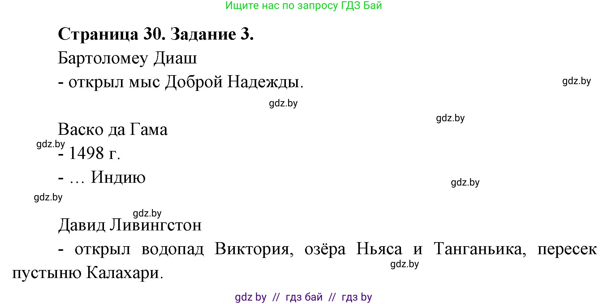 География, 7 класс рабочая тетрадь, авторы: Кольмакова Елена Генадьевна, Сарычева Ольга Владимировна, Тарасенок Елена Николаевна, издательство Аверсэв, Минск, 2024, страница 30, номер 3, Решение