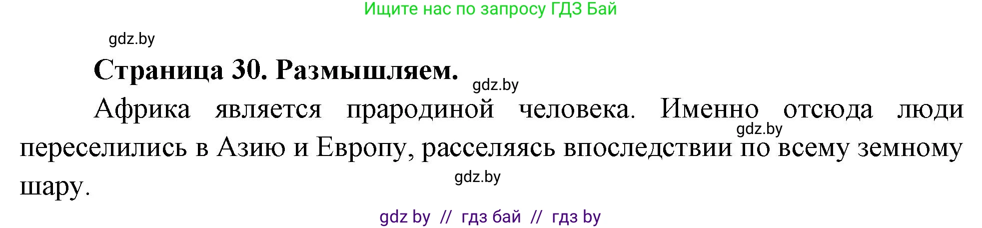 География, 7 класс рабочая тетрадь, авторы: Кольмакова Елена Генадьевна, Сарычева Ольга Владимировна, Тарасенок Елена Николаевна, издательство Аверсэв, Минск, 2024, страница 30, Решение