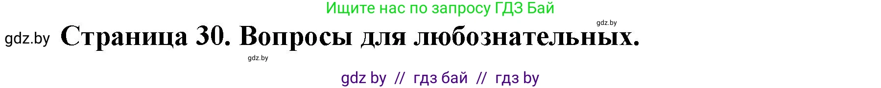 География, 7 класс рабочая тетрадь, авторы: Кольмакова Елена Генадьевна, Сарычева Ольга Владимировна, Тарасенок Елена Николаевна, издательство Аверсэв, Минск, 2024, страница 30, Решение