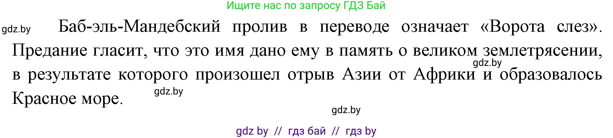 География, 7 класс рабочая тетрадь, авторы: Кольмакова Елена Генадьевна, Сарычева Ольга Владимировна, Тарасенок Елена Николаевна, издательство Аверсэв, Минск, 2024, страница 30, Решение (продолжение 2)