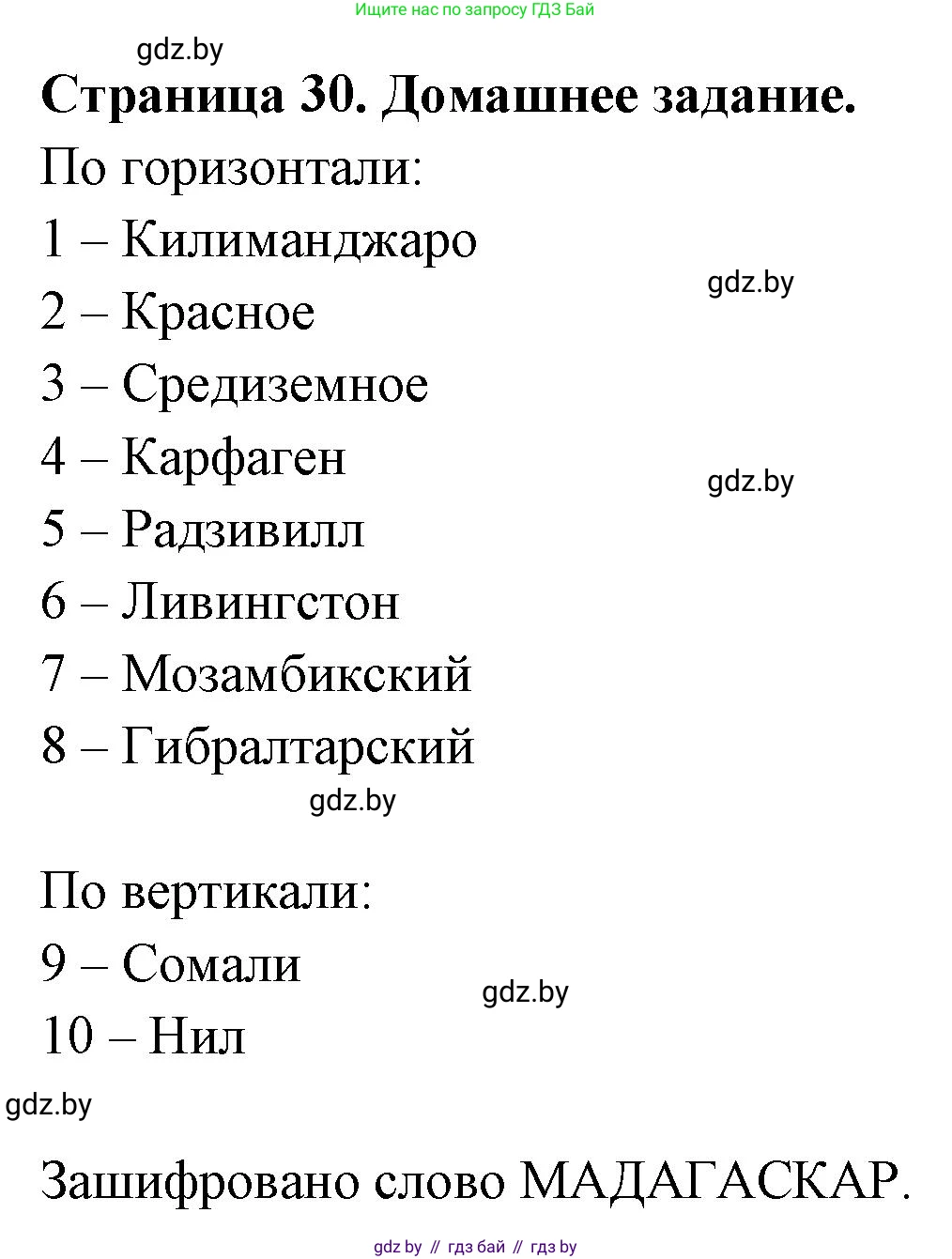 География, 7 класс рабочая тетрадь, авторы: Кольмакова Елена Генадьевна, Сарычева Ольга Владимировна, Тарасенок Елена Николаевна, издательство Аверсэв, Минск, 2024, страница 30, Решение