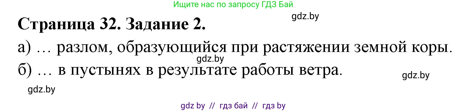 География, 7 класс рабочая тетрадь, авторы: Кольмакова Елена Генадьевна, Сарычева Ольга Владимировна, Тарасенок Елена Николаевна, издательство Аверсэв, Минск, 2024, страница 32, номер 2, Решение