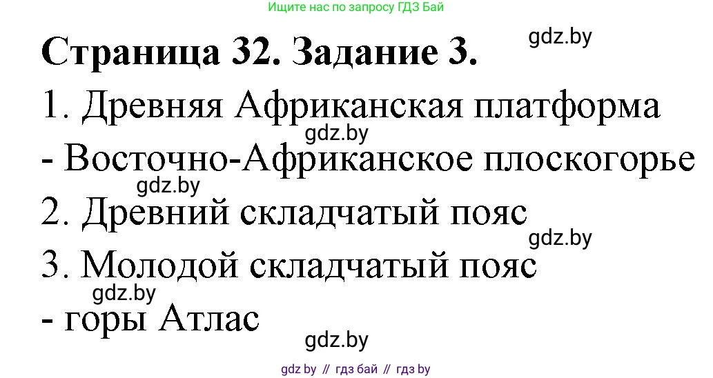 География, 7 класс рабочая тетрадь, авторы: Кольмакова Елена Генадьевна, Сарычева Ольга Владимировна, Тарасенок Елена Николаевна, издательство Аверсэв, Минск, 2024, страница 32, номер 3, Решение