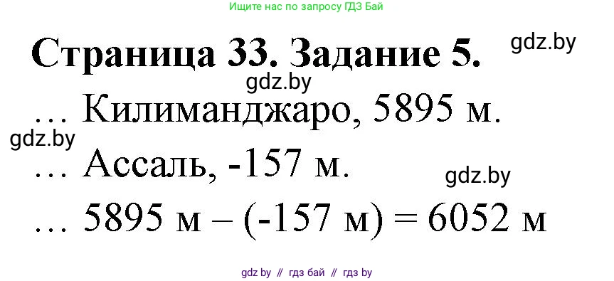 География, 7 класс рабочая тетрадь, авторы: Кольмакова Елена Генадьевна, Сарычева Ольга Владимировна, Тарасенок Елена Николаевна, издательство Аверсэв, Минск, 2024, страница 33, номер 5, Решение