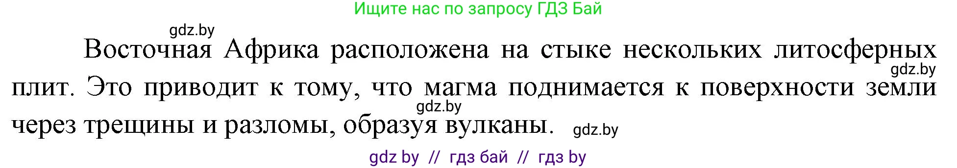 География, 7 класс рабочая тетрадь, авторы: Кольмакова Елена Генадьевна, Сарычева Ольга Владимировна, Тарасенок Елена Николаевна, издательство Аверсэв, Минск, 2024, страница 33, Решение (продолжение 2)