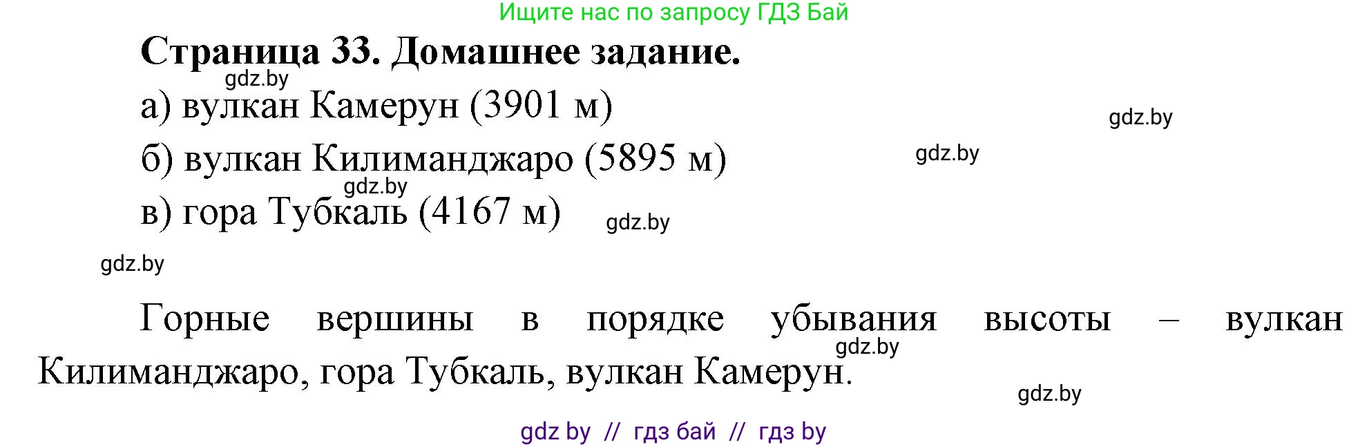 География, 7 класс рабочая тетрадь, авторы: Кольмакова Елена Генадьевна, Сарычева Ольга Владимировна, Тарасенок Елена Николаевна, издательство Аверсэв, Минск, 2024, страница 33, Решение