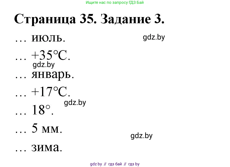География, 7 класс рабочая тетрадь, авторы: Кольмакова Елена Генадьевна, Сарычева Ольга Владимировна, Тарасенок Елена Николаевна, издательство Аверсэв, Минск, 2024, страница 35, номер 3, Решение