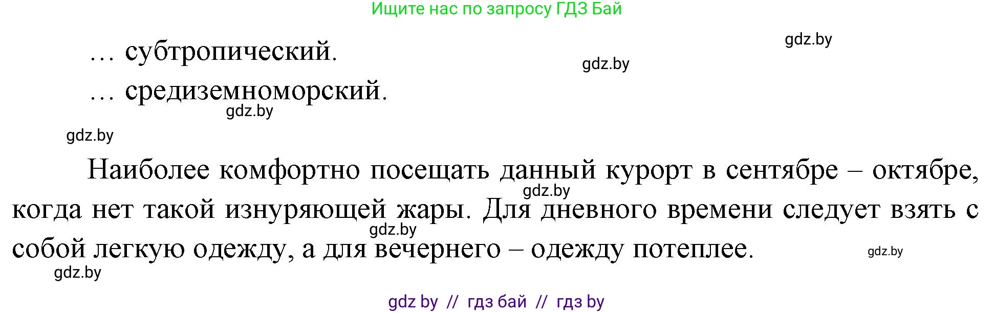География, 7 класс рабочая тетрадь, авторы: Кольмакова Елена Генадьевна, Сарычева Ольга Владимировна, Тарасенок Елена Николаевна, издательство Аверсэв, Минск, 2024, страница 35, номер 3, Решение (продолжение 2)