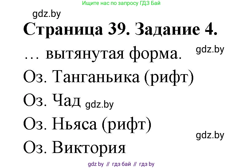 География, 7 класс рабочая тетрадь, авторы: Кольмакова Елена Генадьевна, Сарычева Ольга Владимировна, Тарасенок Елена Николаевна, издательство Аверсэв, Минск, 2024, страница 39, номер 4, Решение