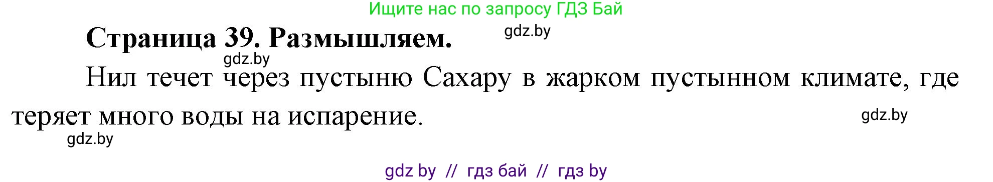 География, 7 класс рабочая тетрадь, авторы: Кольмакова Елена Генадьевна, Сарычева Ольга Владимировна, Тарасенок Елена Николаевна, издательство Аверсэв, Минск, 2024, страница 39, Решение
