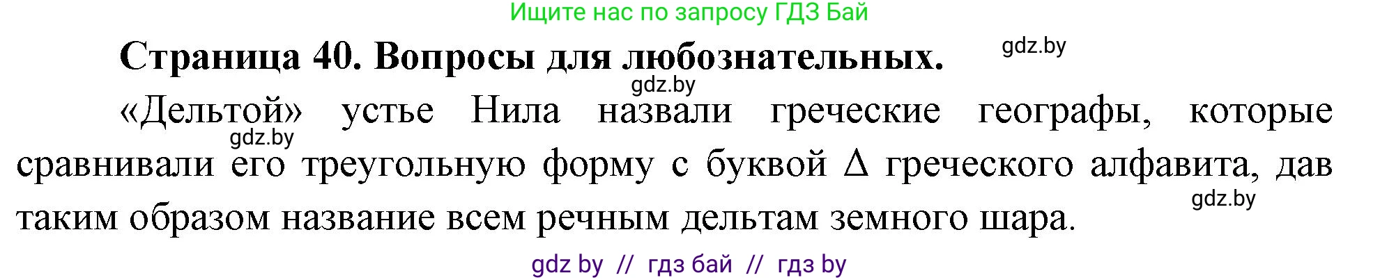 География, 7 класс рабочая тетрадь, авторы: Кольмакова Елена Генадьевна, Сарычева Ольга Владимировна, Тарасенок Елена Николаевна, издательство Аверсэв, Минск, 2024, страница 40, Решение