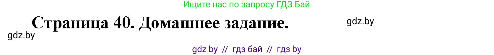 География, 7 класс рабочая тетрадь, авторы: Кольмакова Елена Генадьевна, Сарычева Ольга Владимировна, Тарасенок Елена Николаевна, издательство Аверсэв, Минск, 2024, страница 40, Решение