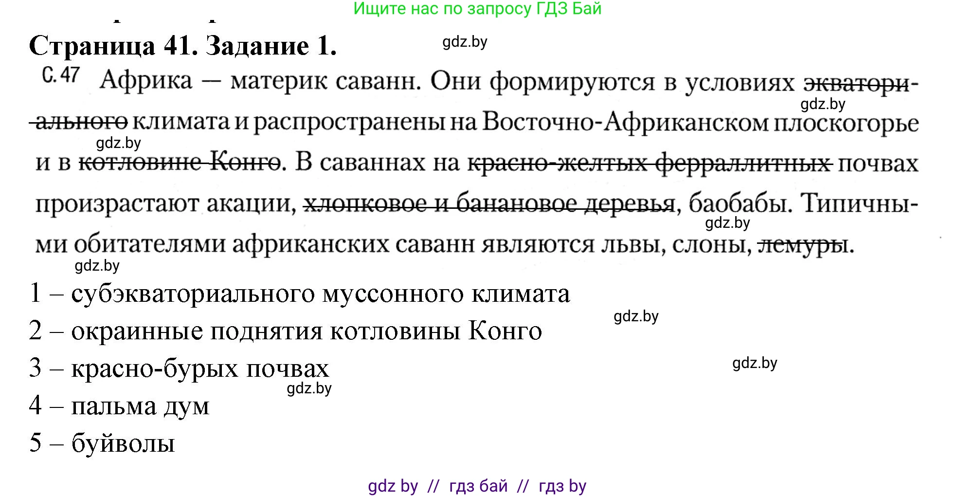 География, 7 класс рабочая тетрадь, авторы: Кольмакова Елена Генадьевна, Сарычева Ольга Владимировна, Тарасенок Елена Николаевна, издательство Аверсэв, Минск, 2024, страница 41, номер 1, Решение