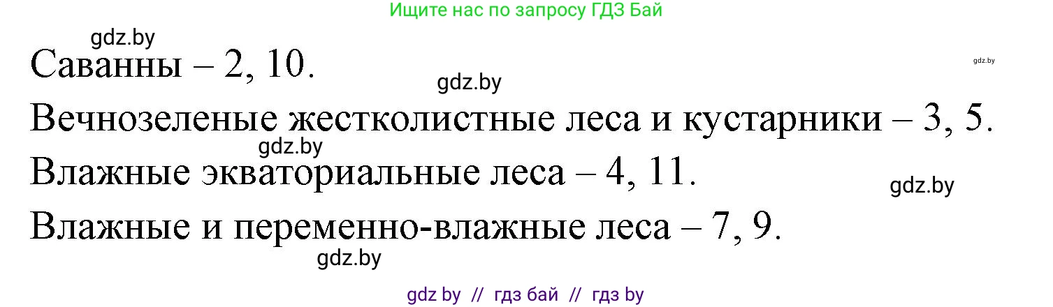 География, 7 класс рабочая тетрадь, авторы: Кольмакова Елена Генадьевна, Сарычева Ольга Владимировна, Тарасенок Елена Николаевна, издательство Аверсэв, Минск, 2024, страница 43, Решение (продолжение 2)