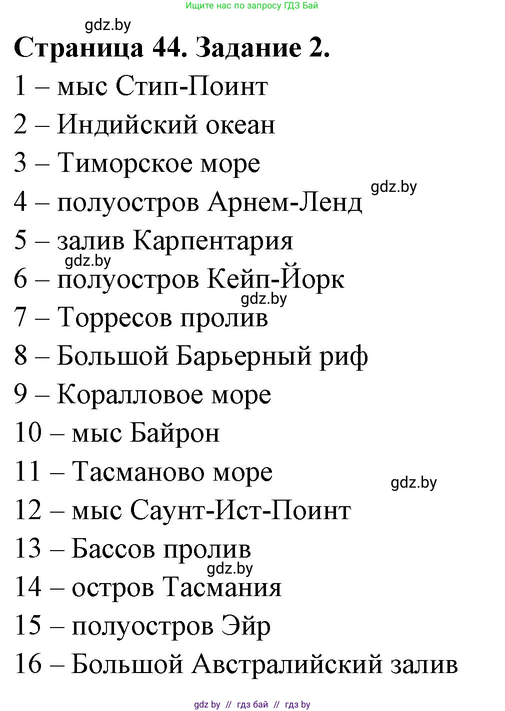 География, 7 класс рабочая тетрадь, авторы: Кольмакова Елена Генадьевна, Сарычева Ольга Владимировна, Тарасенок Елена Николаевна, издательство Аверсэв, Минск, 2024, страница 44, номер 2, Решение