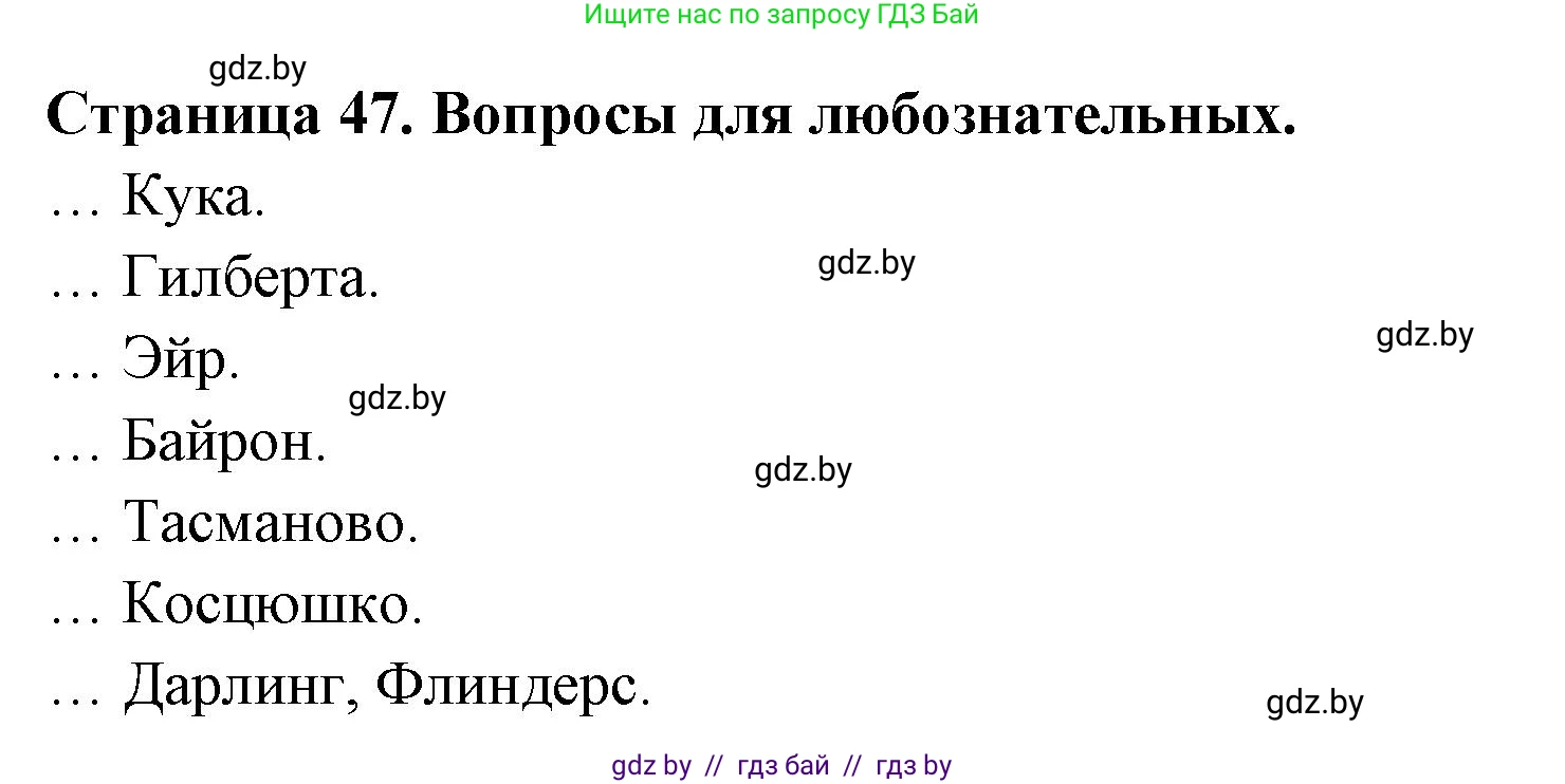 География, 7 класс рабочая тетрадь, авторы: Кольмакова Елена Генадьевна, Сарычева Ольга Владимировна, Тарасенок Елена Николаевна, издательство Аверсэв, Минск, 2024, страница 47, Решение