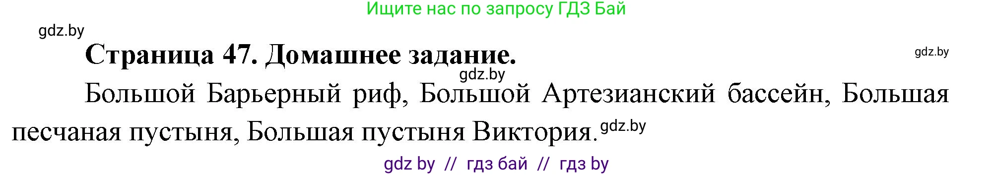 География, 7 класс рабочая тетрадь, авторы: Кольмакова Елена Генадьевна, Сарычева Ольга Владимировна, Тарасенок Елена Николаевна, издательство Аверсэв, Минск, 2024, страница 47, Решение
