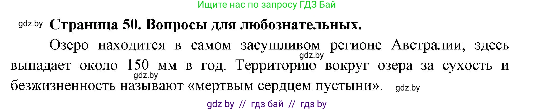 География, 7 класс рабочая тетрадь, авторы: Кольмакова Елена Генадьевна, Сарычева Ольга Владимировна, Тарасенок Елена Николаевна, издательство Аверсэв, Минск, 2024, страница 50, Решение