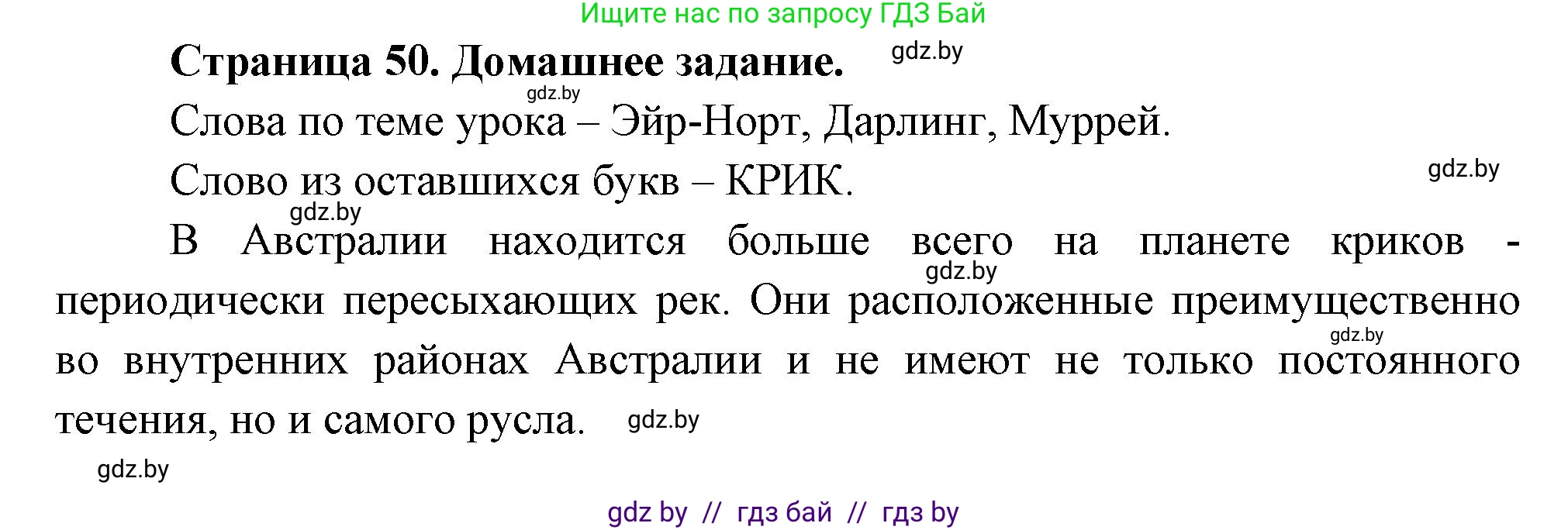 География, 7 класс рабочая тетрадь, авторы: Кольмакова Елена Генадьевна, Сарычева Ольга Владимировна, Тарасенок Елена Николаевна, издательство Аверсэв, Минск, 2024, страница 50, Решение