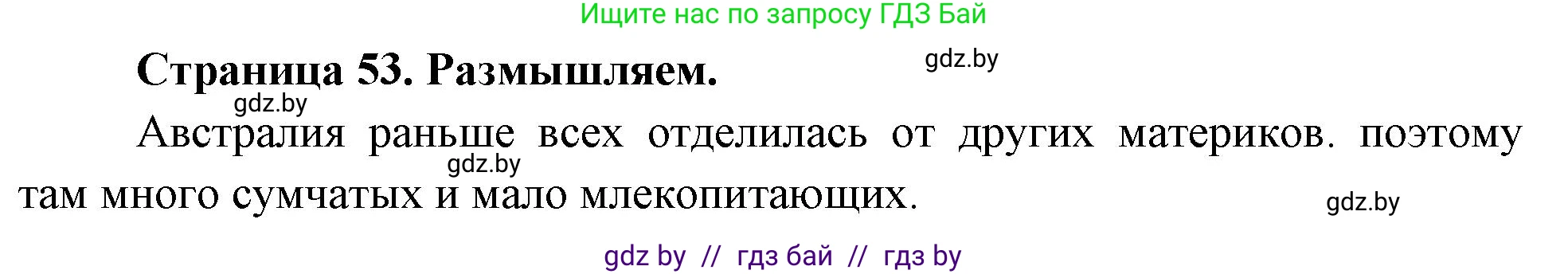 География, 7 класс рабочая тетрадь, авторы: Кольмакова Елена Генадьевна, Сарычева Ольга Владимировна, Тарасенок Елена Николаевна, издательство Аверсэв, Минск, 2024, страница 53, Решение