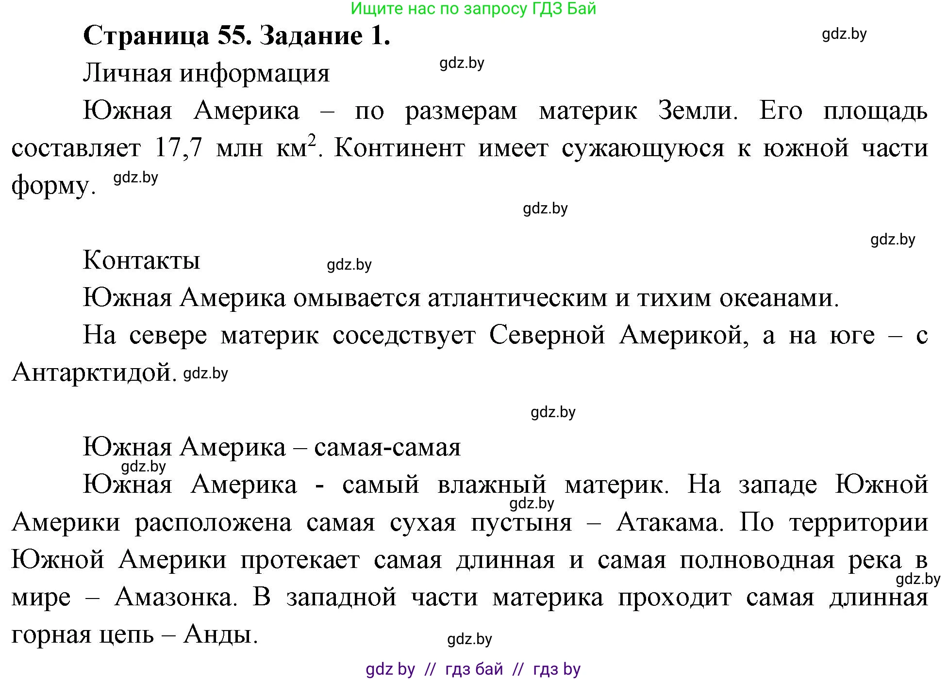 География, 7 класс рабочая тетрадь, авторы: Кольмакова Елена Генадьевна, Сарычева Ольга Владимировна, Тарасенок Елена Николаевна, издательство Аверсэв, Минск, 2024, страница 55, номер 1, Решение