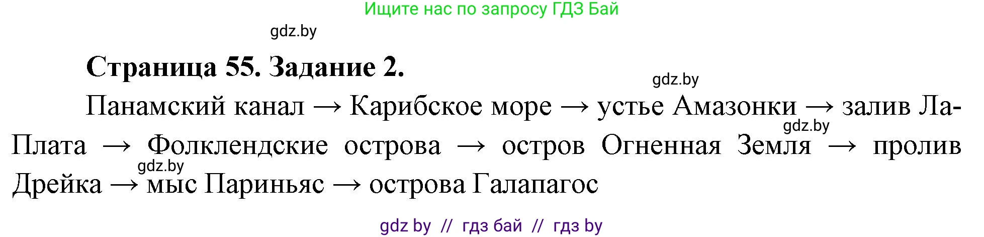 География, 7 класс рабочая тетрадь, авторы: Кольмакова Елена Генадьевна, Сарычева Ольга Владимировна, Тарасенок Елена Николаевна, издательство Аверсэв, Минск, 2024, страница 55, номер 2, Решение
