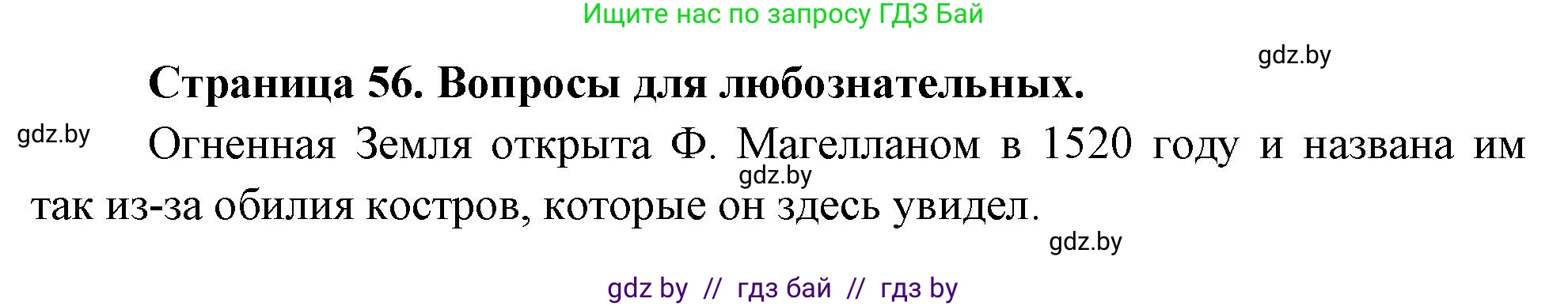 География, 7 класс рабочая тетрадь, авторы: Кольмакова Елена Генадьевна, Сарычева Ольга Владимировна, Тарасенок Елена Николаевна, издательство Аверсэв, Минск, 2024, страница 56, Решение