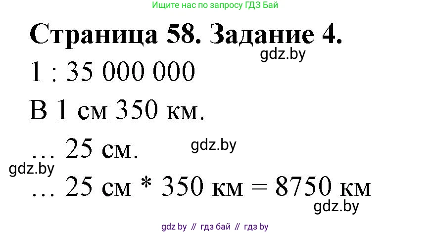 География, 7 класс рабочая тетрадь, авторы: Кольмакова Елена Генадьевна, Сарычева Ольга Владимировна, Тарасенок Елена Николаевна, издательство Аверсэв, Минск, 2024, страница 58, номер 4, Решение