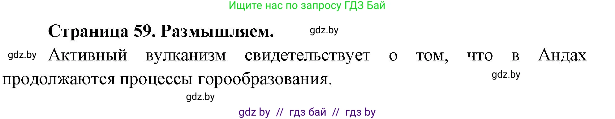 География, 7 класс рабочая тетрадь, авторы: Кольмакова Елена Генадьевна, Сарычева Ольга Владимировна, Тарасенок Елена Николаевна, издательство Аверсэв, Минск, 2024, страница 59, Решение