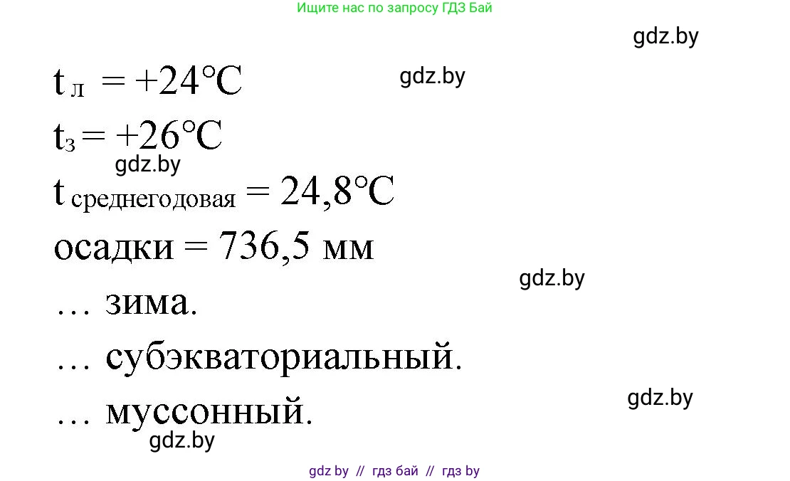 География, 7 класс рабочая тетрадь, авторы: Кольмакова Елена Генадьевна, Сарычева Ольга Владимировна, Тарасенок Елена Николаевна, издательство Аверсэв, Минск, 2024, страница 61, номер 3, Решение (продолжение 2)