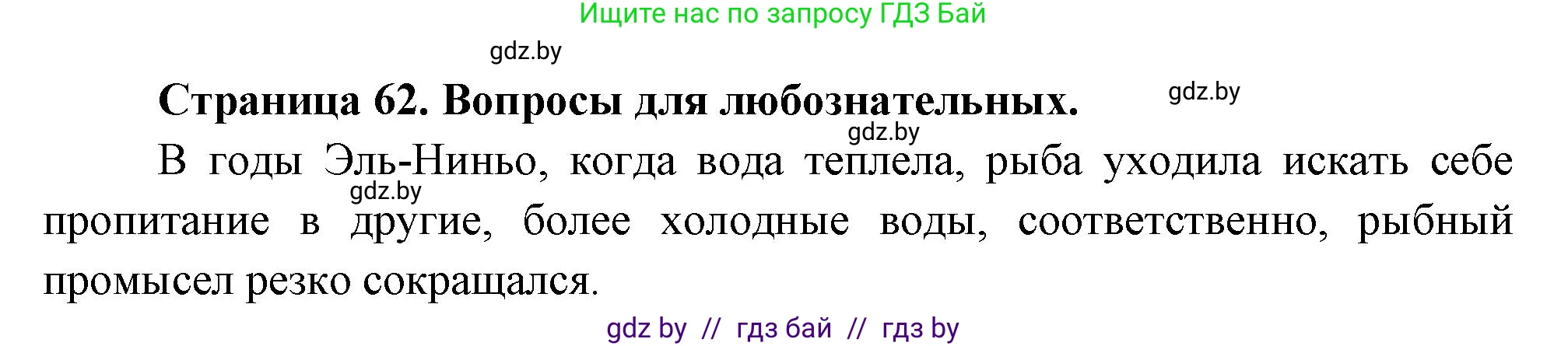 География, 7 класс рабочая тетрадь, авторы: Кольмакова Елена Генадьевна, Сарычева Ольга Владимировна, Тарасенок Елена Николаевна, издательство Аверсэв, Минск, 2024, страница 62, Решение