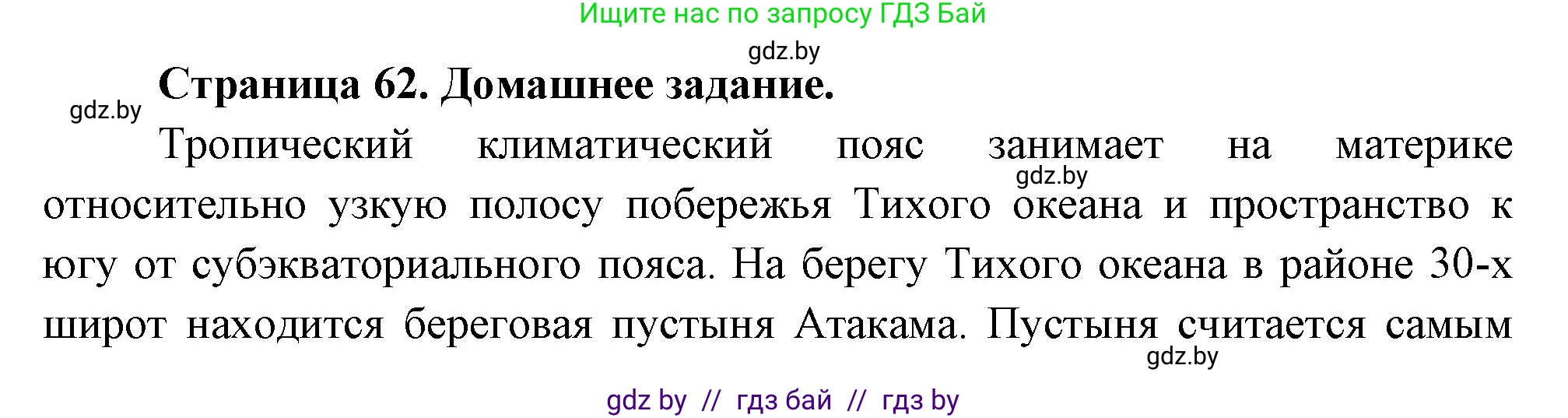 География, 7 класс рабочая тетрадь, авторы: Кольмакова Елена Генадьевна, Сарычева Ольга Владимировна, Тарасенок Елена Николаевна, издательство Аверсэв, Минск, 2024, страница 62, Решение