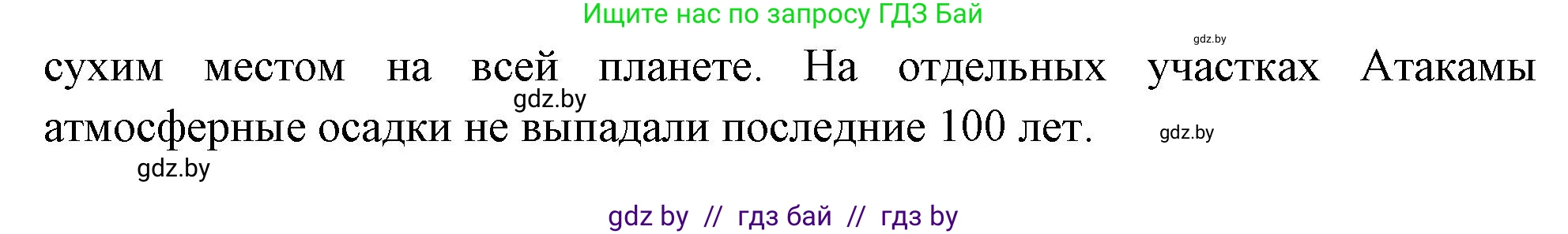 География, 7 класс рабочая тетрадь, авторы: Кольмакова Елена Генадьевна, Сарычева Ольга Владимировна, Тарасенок Елена Николаевна, издательство Аверсэв, Минск, 2024, страница 62, Решение (продолжение 2)