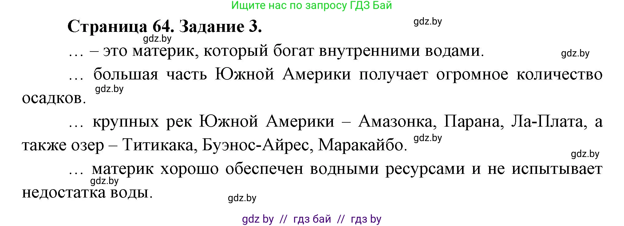 География, 7 класс рабочая тетрадь, авторы: Кольмакова Елена Генадьевна, Сарычева Ольга Владимировна, Тарасенок Елена Николаевна, издательство Аверсэв, Минск, 2024, страница 64, номер 3, Решение