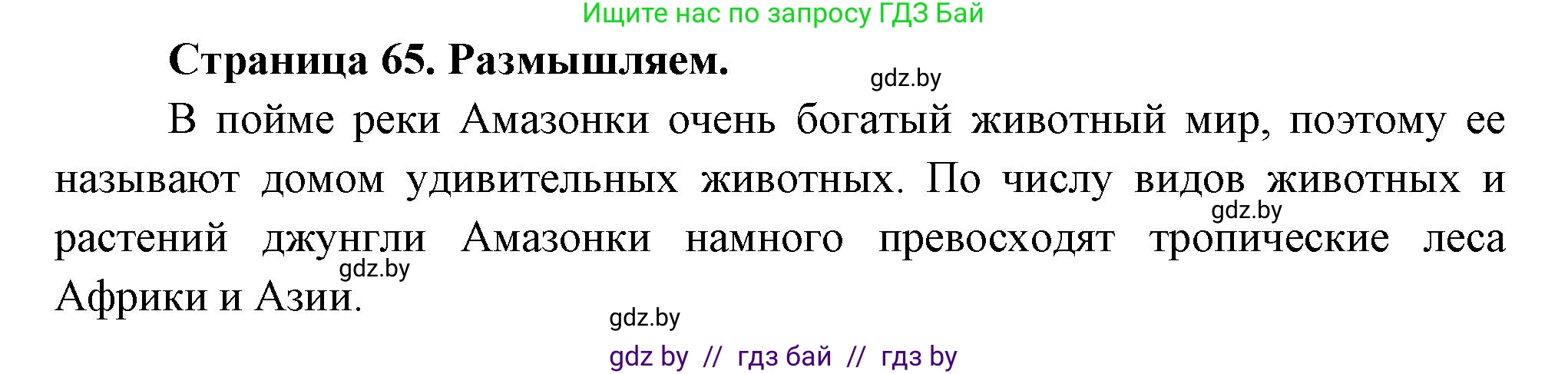 География, 7 класс рабочая тетрадь, авторы: Кольмакова Елена Генадьевна, Сарычева Ольга Владимировна, Тарасенок Елена Николаевна, издательство Аверсэв, Минск, 2024, страница 65, Решение