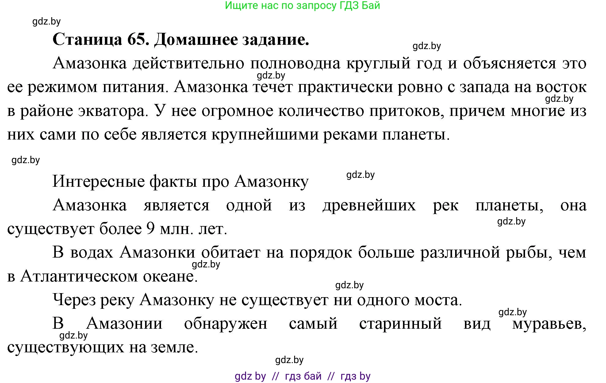 География, 7 класс рабочая тетрадь, авторы: Кольмакова Елена Генадьевна, Сарычева Ольга Владимировна, Тарасенок Елена Николаевна, издательство Аверсэв, Минск, 2024, страница 65, Решение