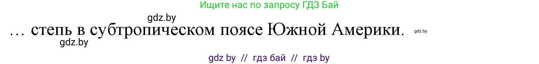 География, 7 класс рабочая тетрадь, авторы: Кольмакова Елена Генадьевна, Сарычева Ольга Владимировна, Тарасенок Елена Николаевна, издательство Аверсэв, Минск, 2024, страница 68, номер 2, Решение (продолжение 2)