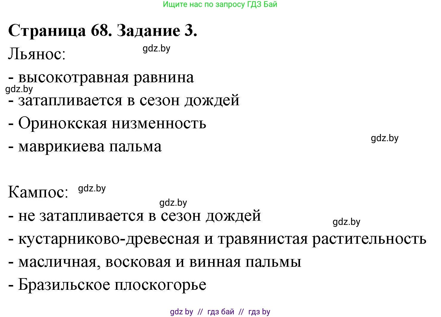 География, 7 класс рабочая тетрадь, авторы: Кольмакова Елена Генадьевна, Сарычева Ольга Владимировна, Тарасенок Елена Николаевна, издательство Аверсэв, Минск, 2024, страница 68, номер 3, Решение