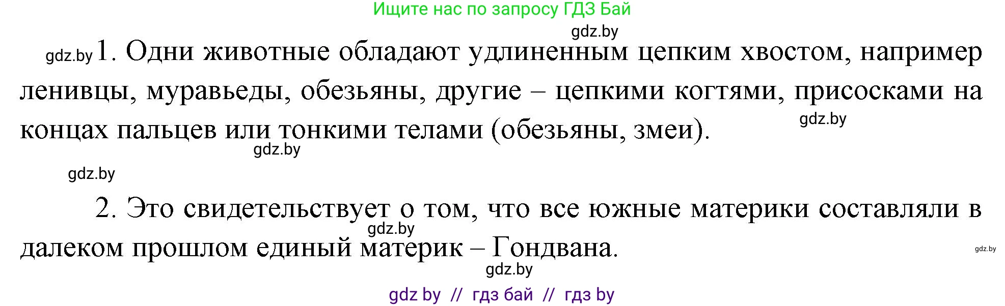 География, 7 класс рабочая тетрадь, авторы: Кольмакова Елена Генадьевна, Сарычева Ольга Владимировна, Тарасенок Елена Николаевна, издательство Аверсэв, Минск, 2024, страница 69, Решение (продолжение 2)