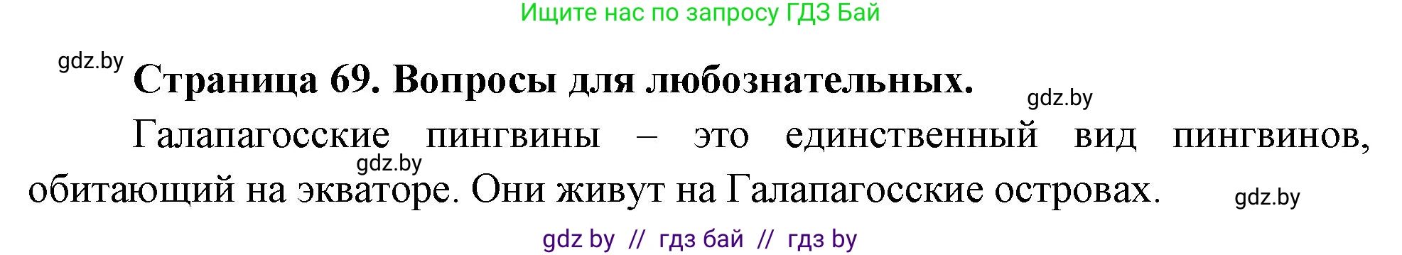 География, 7 класс рабочая тетрадь, авторы: Кольмакова Елена Генадьевна, Сарычева Ольга Владимировна, Тарасенок Елена Николаевна, издательство Аверсэв, Минск, 2024, страница 69, Решение