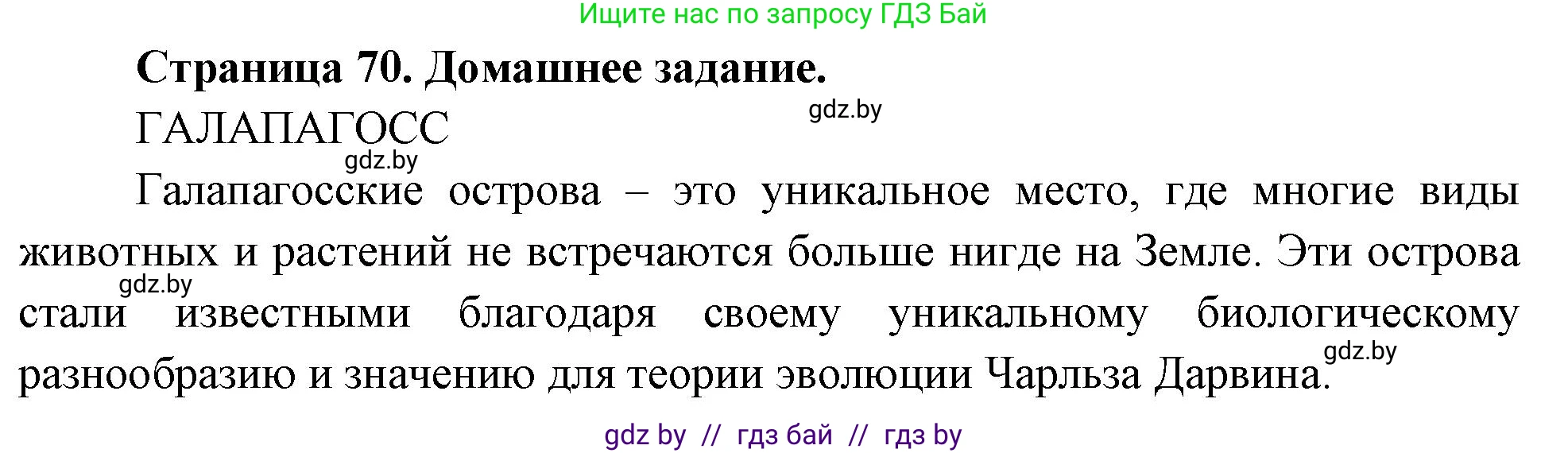 География, 7 класс рабочая тетрадь, авторы: Кольмакова Елена Генадьевна, Сарычева Ольга Владимировна, Тарасенок Елена Николаевна, издательство Аверсэв, Минск, 2024, страница 70, Решение