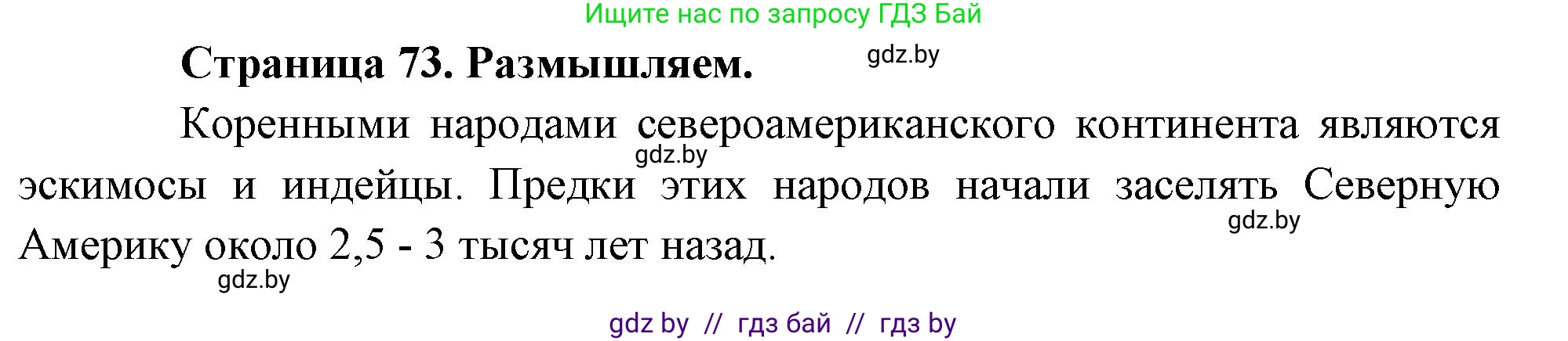 География, 7 класс рабочая тетрадь, авторы: Кольмакова Елена Генадьевна, Сарычева Ольга Владимировна, Тарасенок Елена Николаевна, издательство Аверсэв, Минск, 2024, страница 73, Решение