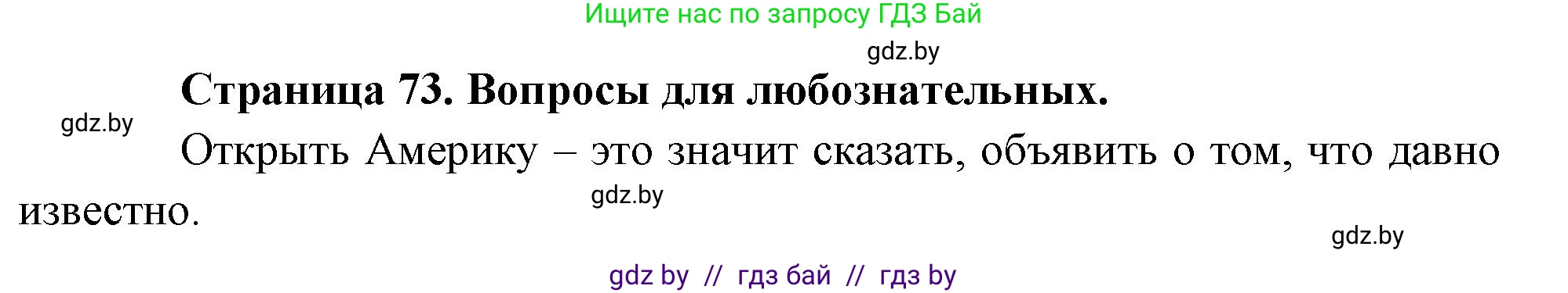 География, 7 класс рабочая тетрадь, авторы: Кольмакова Елена Генадьевна, Сарычева Ольга Владимировна, Тарасенок Елена Николаевна, издательство Аверсэв, Минск, 2024, страница 73, Решение